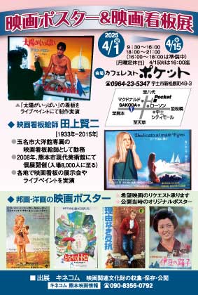 カフェレストポケットで映画ポスター看板展