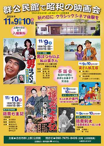 群公民館で昭和の映画会