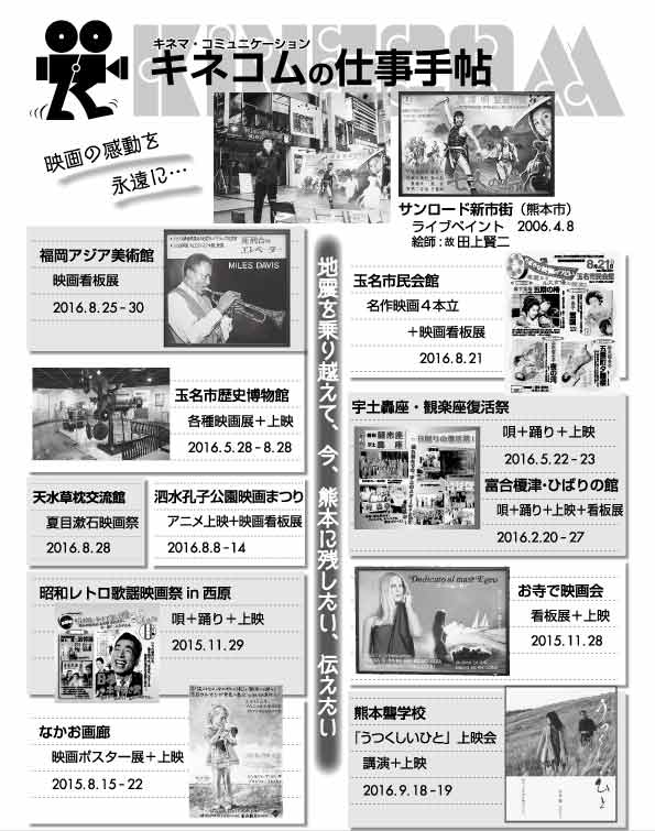 キネコムの仕事手帖